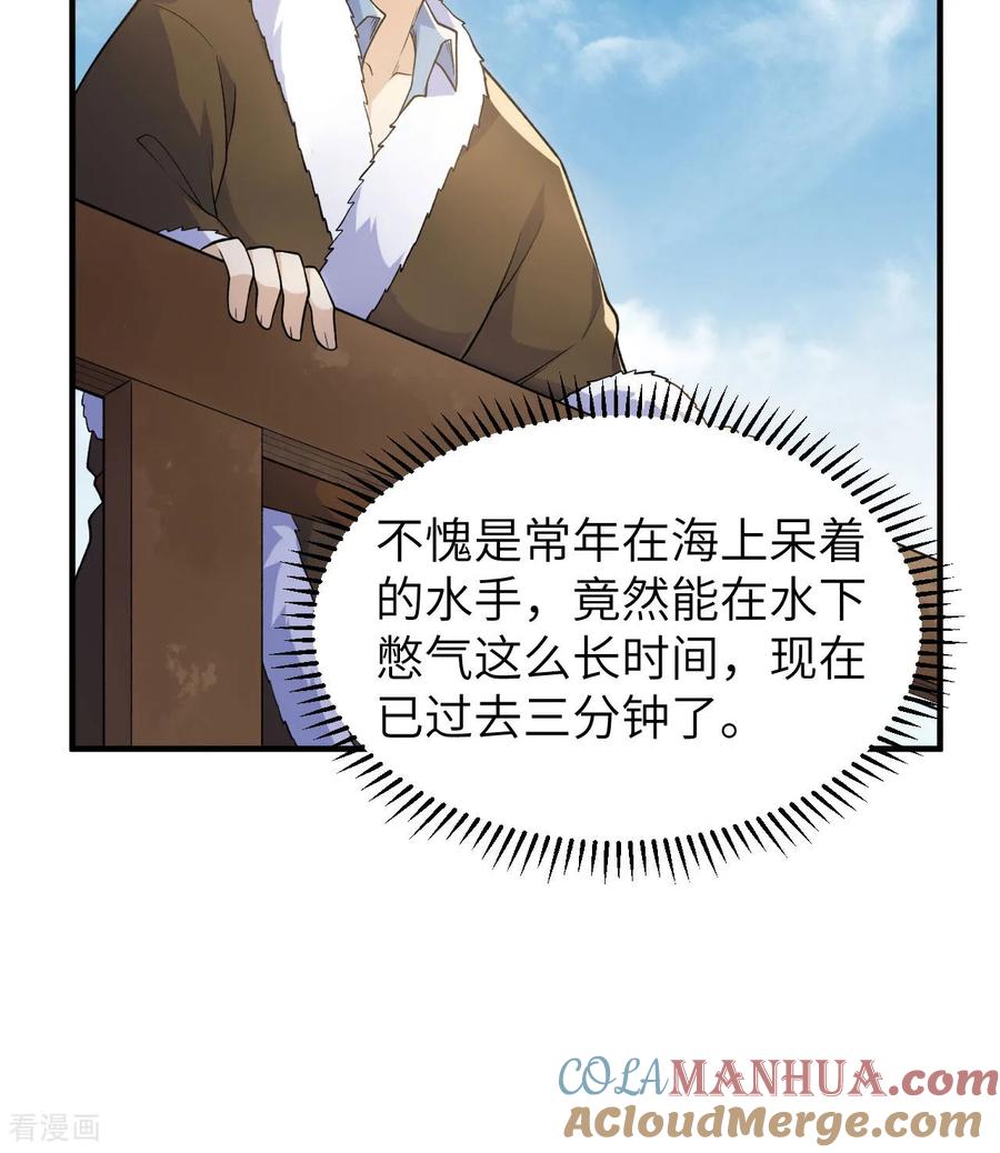 《荒岛余生之时空流浪纪》第263话 第28页