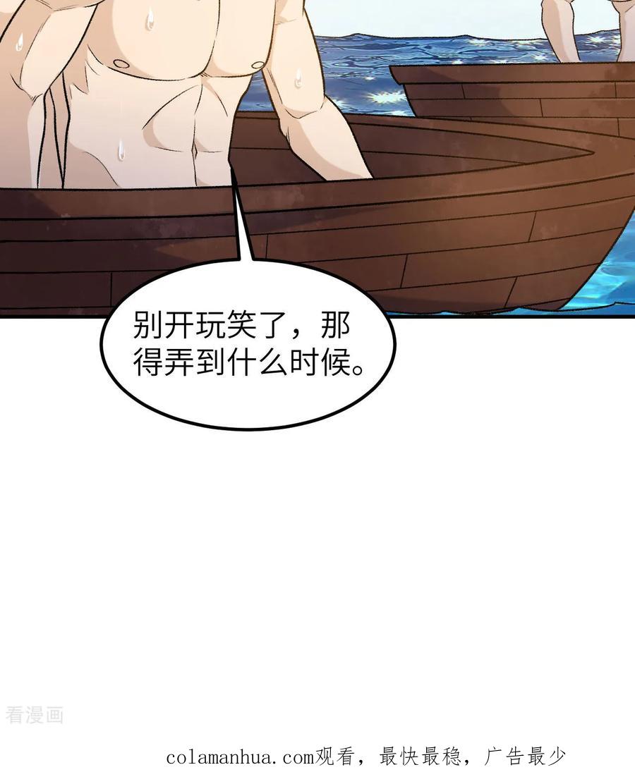 《荒岛余生之时空流浪纪》第263话 第57页