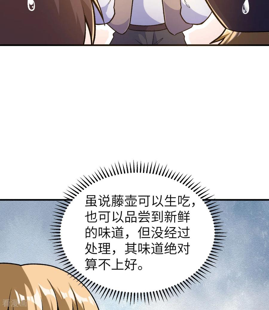 《荒岛余生之时空流浪纪》第263话 第50页