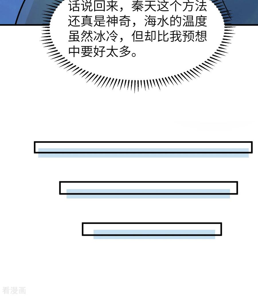 《荒岛余生之时空流浪纪》第263话 第26页