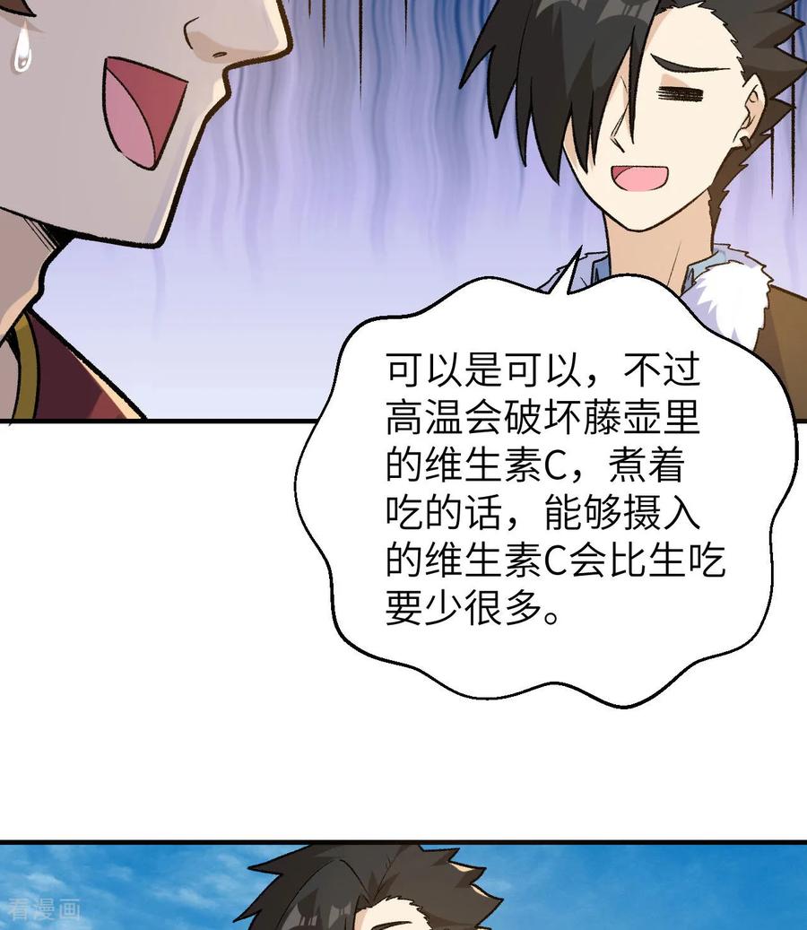 《荒岛余生之时空流浪纪》第263话 第54页