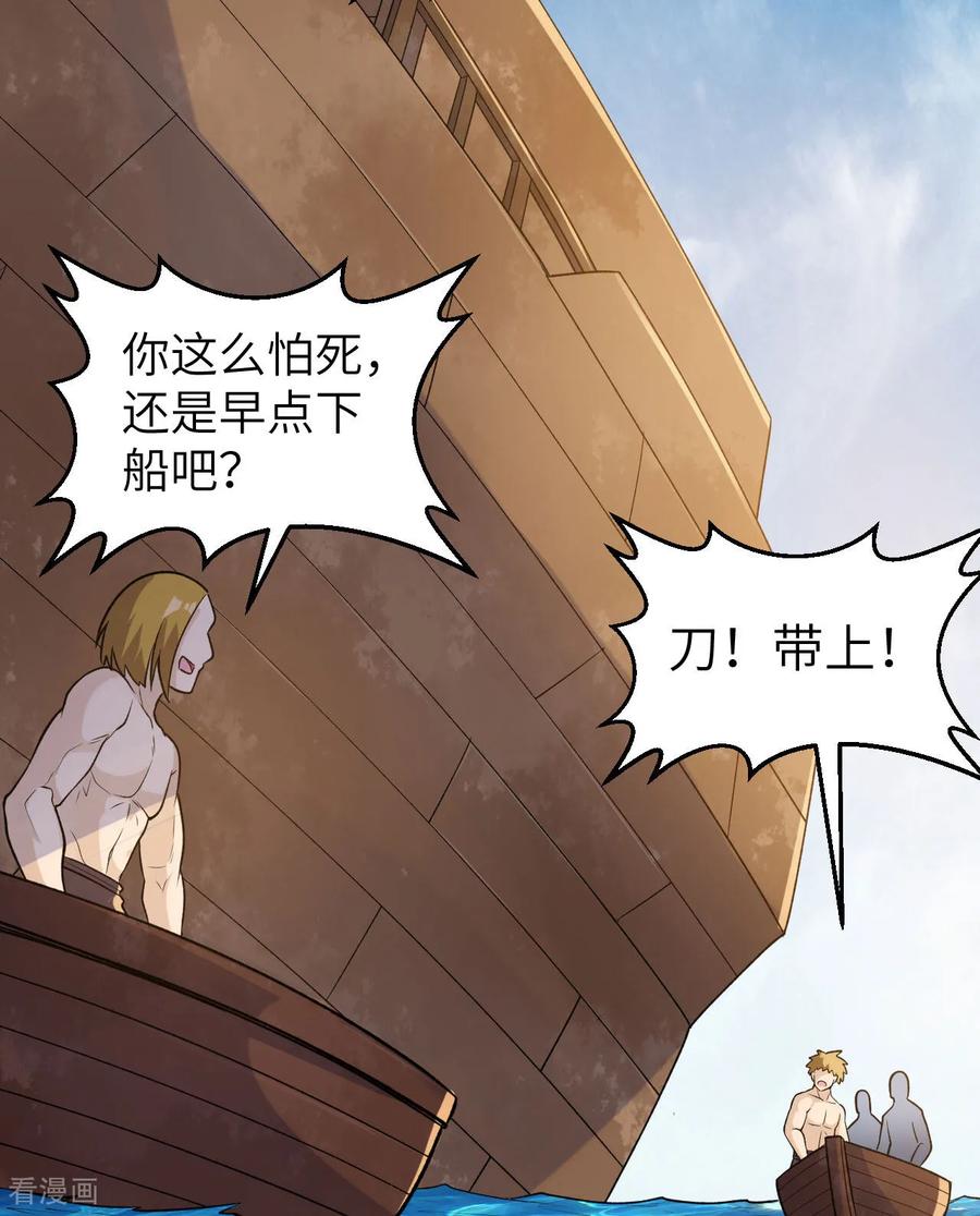 《荒岛余生之时空流浪纪》第263话 第14页