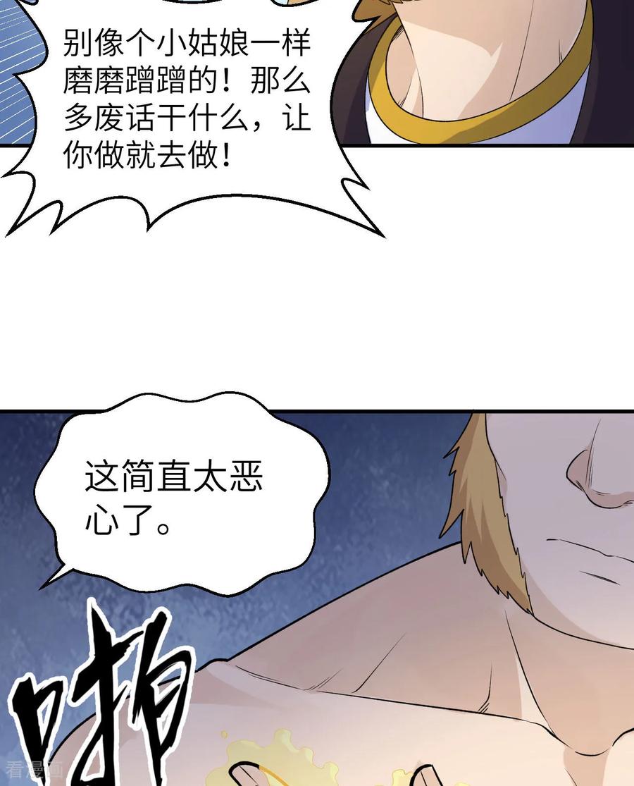 《荒岛余生之时空流浪纪》第263话 第11页