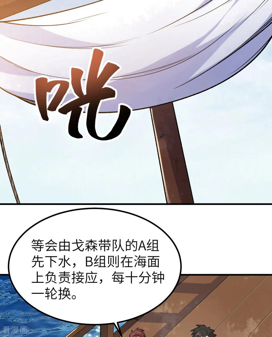 《荒岛余生之时空流浪纪》第263话 第3页