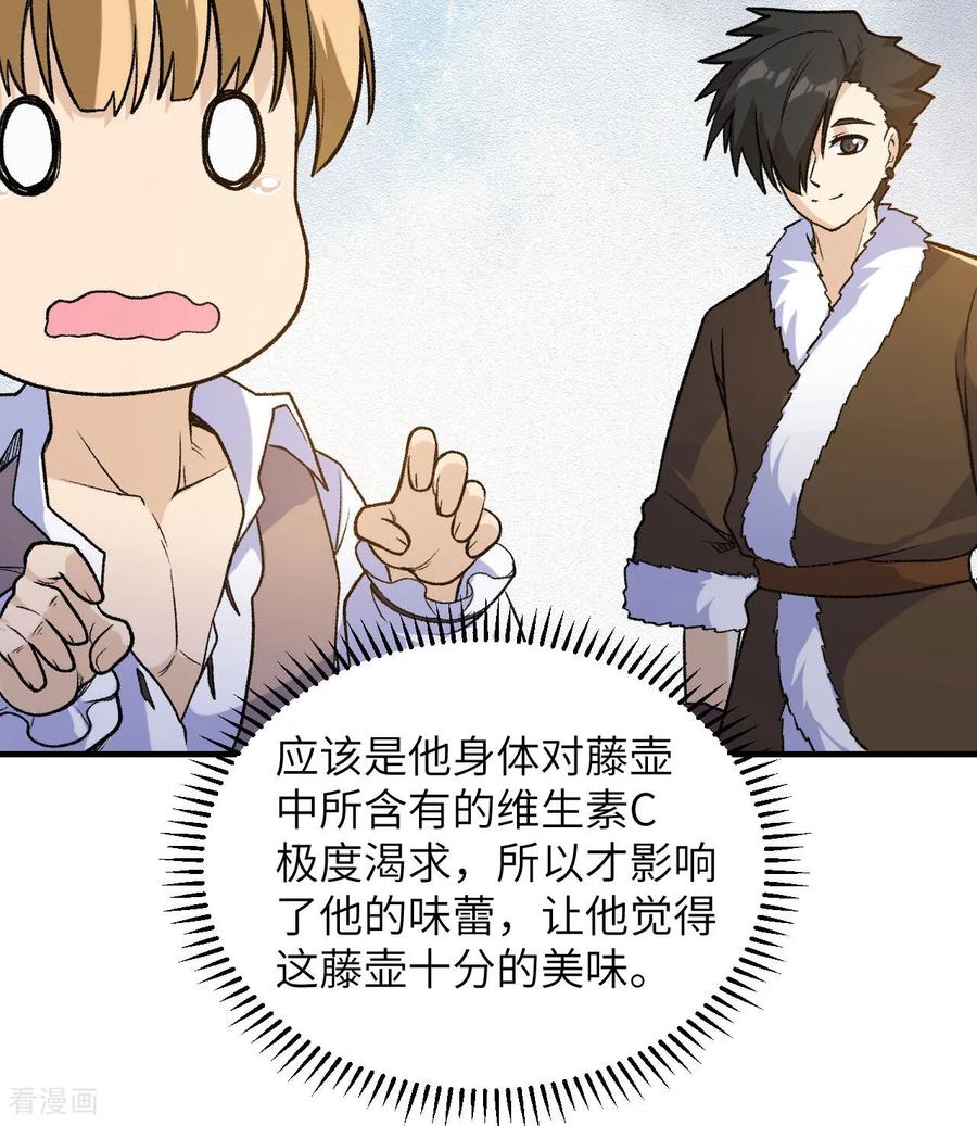 《荒岛余生之时空流浪纪》第263话 第51页