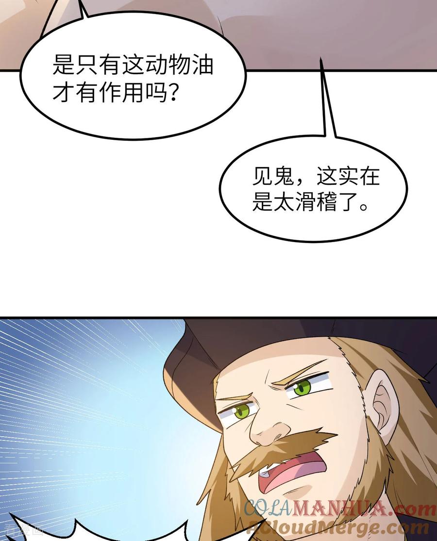 《荒岛余生之时空流浪纪》第263话 第10页