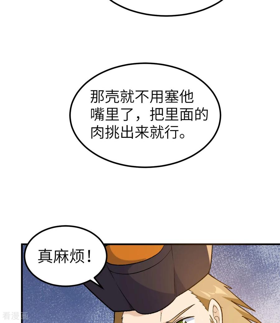 《荒岛余生之时空流浪纪》第263话 第42页