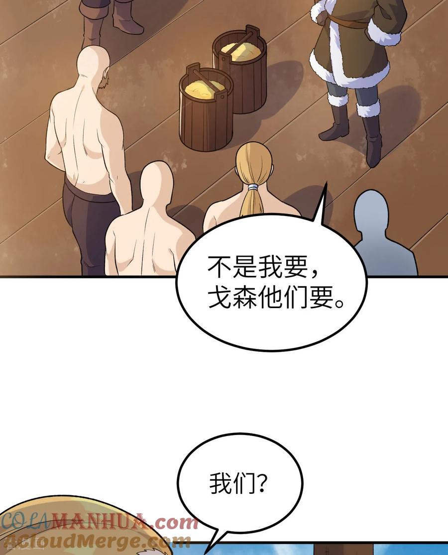 《荒岛余生之时空流浪纪》第263话 第7页