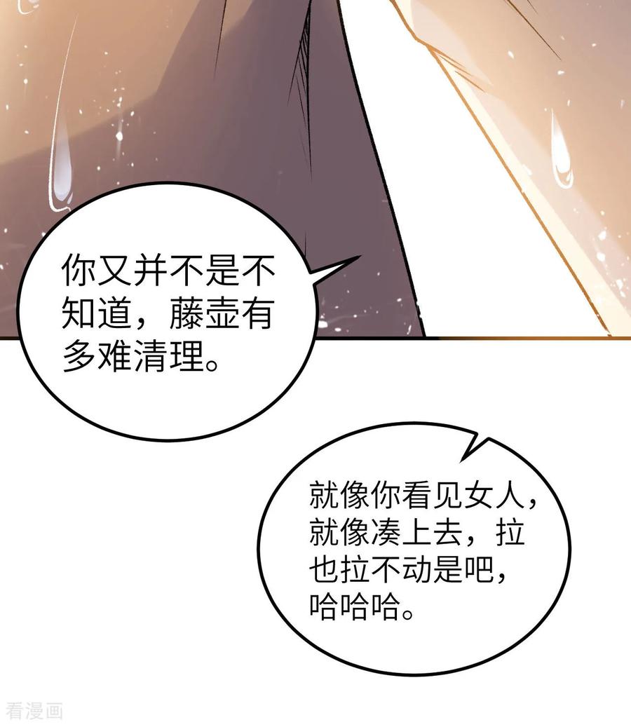 《荒岛余生之时空流浪纪》第263话 第33页