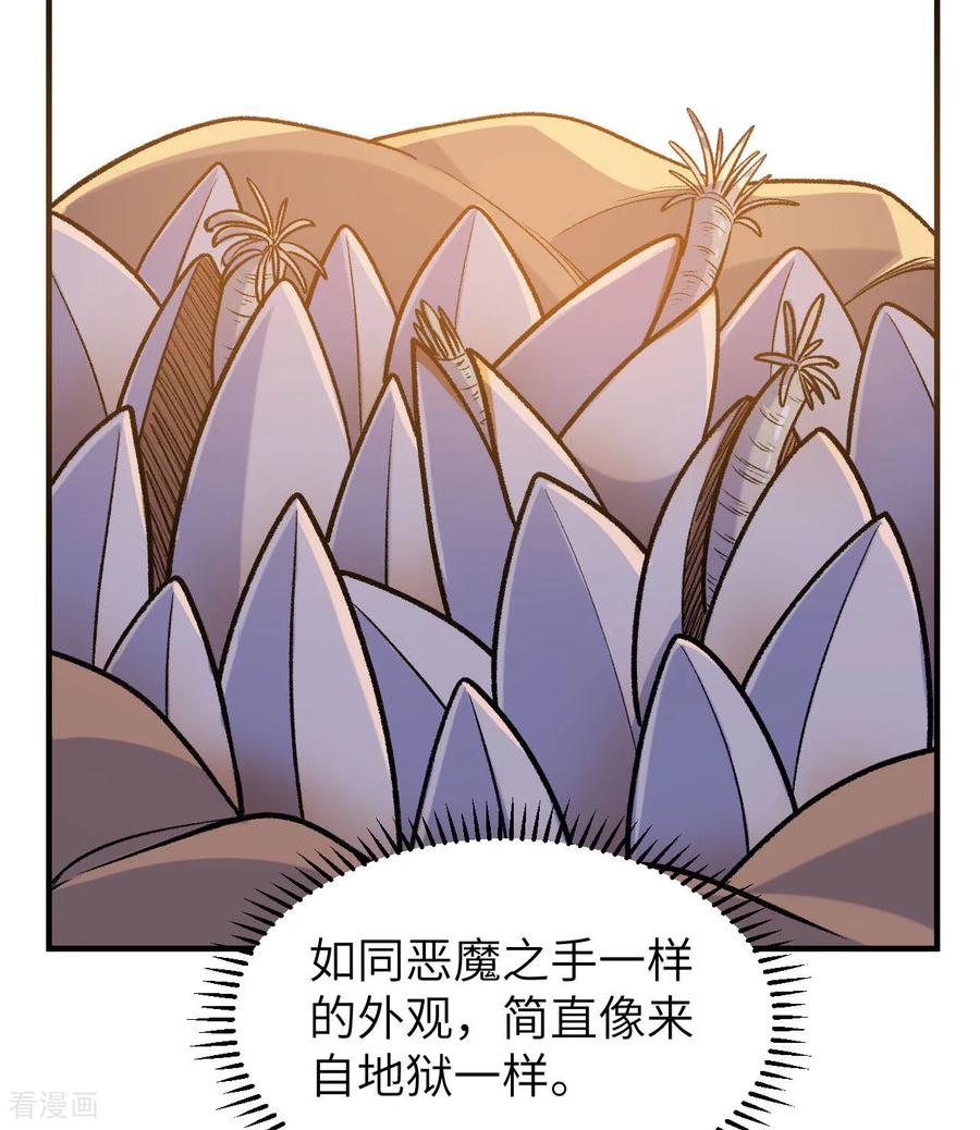 《荒岛余生之时空流浪纪》第263话 第38页