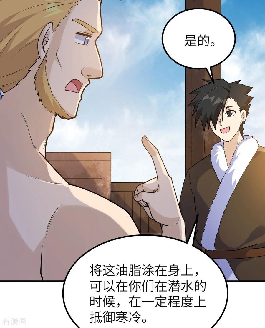 《荒岛余生之时空流浪纪》第263话 第8页