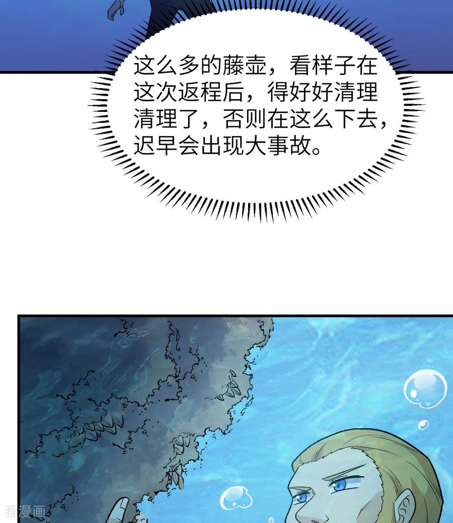 《荒岛余生之时空流浪纪》第263话 第23页