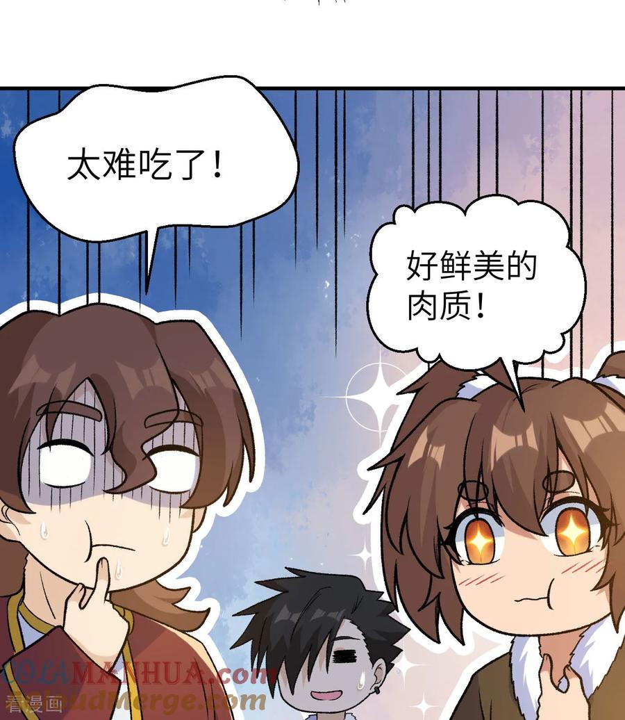 《荒岛余生之时空流浪纪》第263话 第52页