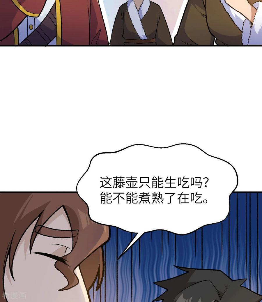 《荒岛余生之时空流浪纪》第263话 第53页