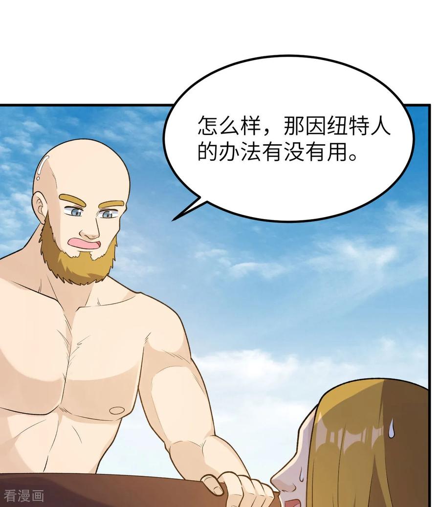 《荒岛余生之时空流浪纪》第263话 第30页