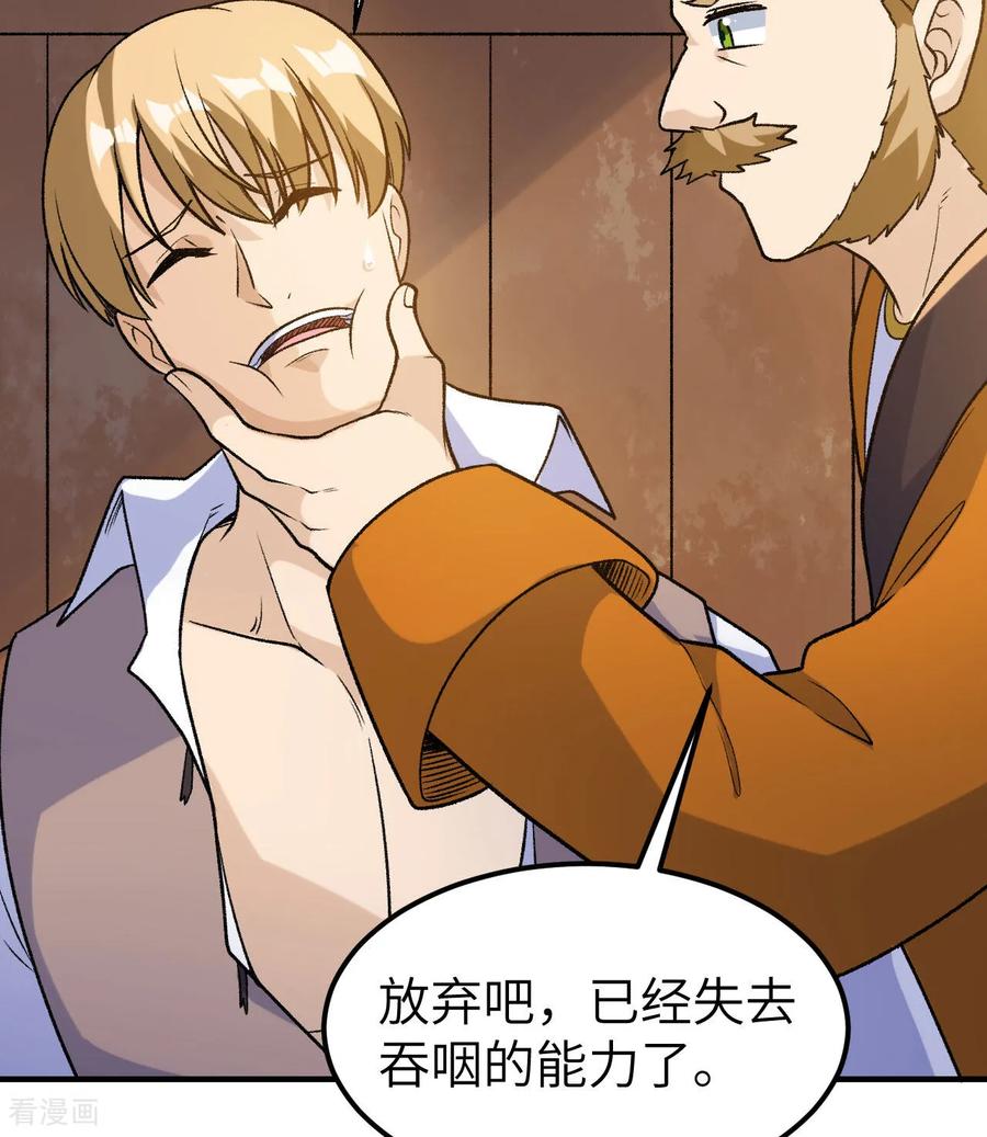 《荒岛余生之时空流浪纪》第263话 第41页