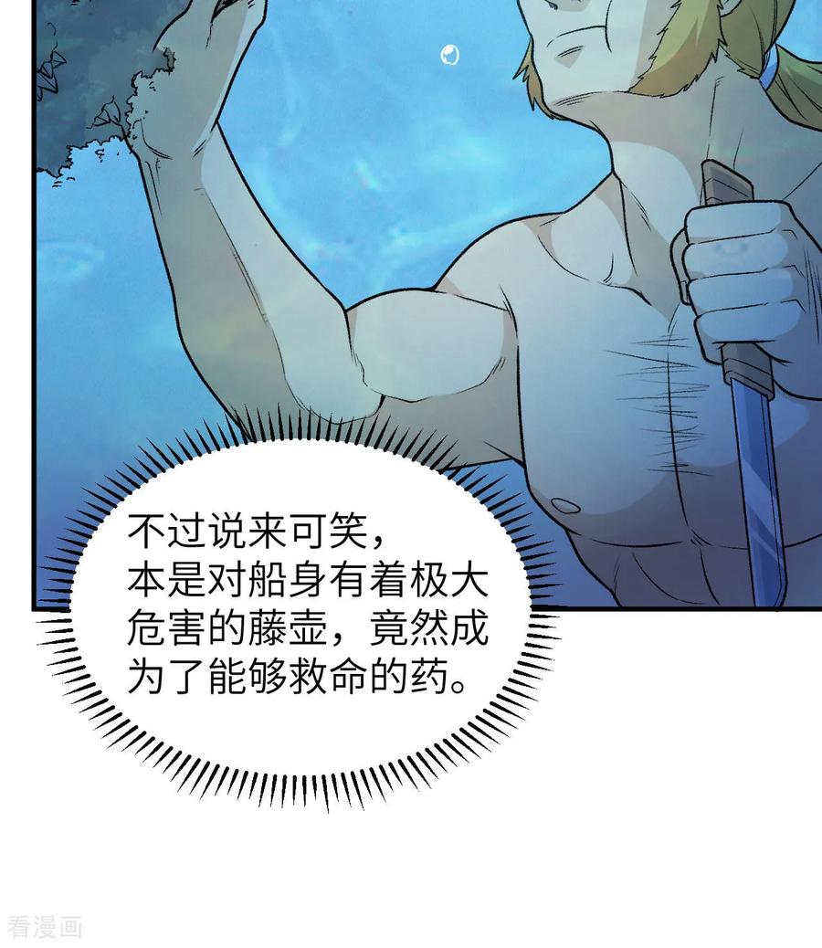 《荒岛余生之时空流浪纪》第263话 第24页