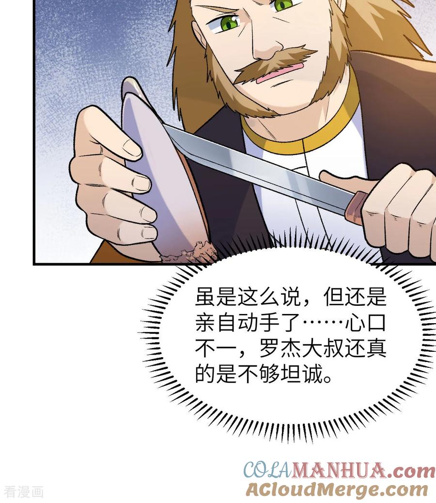 《荒岛余生之时空流浪纪》第263话 第43页