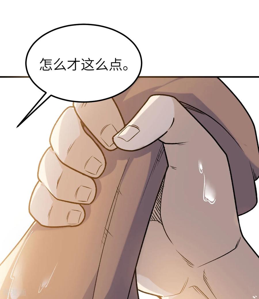 《荒岛余生之时空流浪纪》第263话 第32页