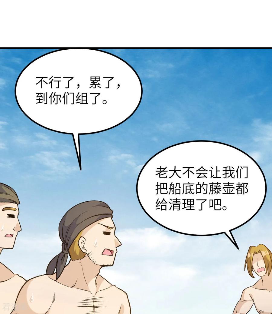 《荒岛余生之时空流浪纪》第263话 第56页