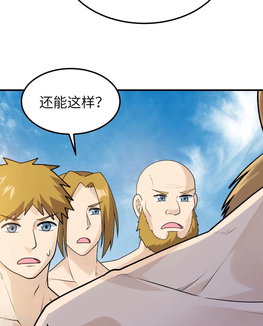 《荒岛余生之时空流浪纪》第263话 第9页