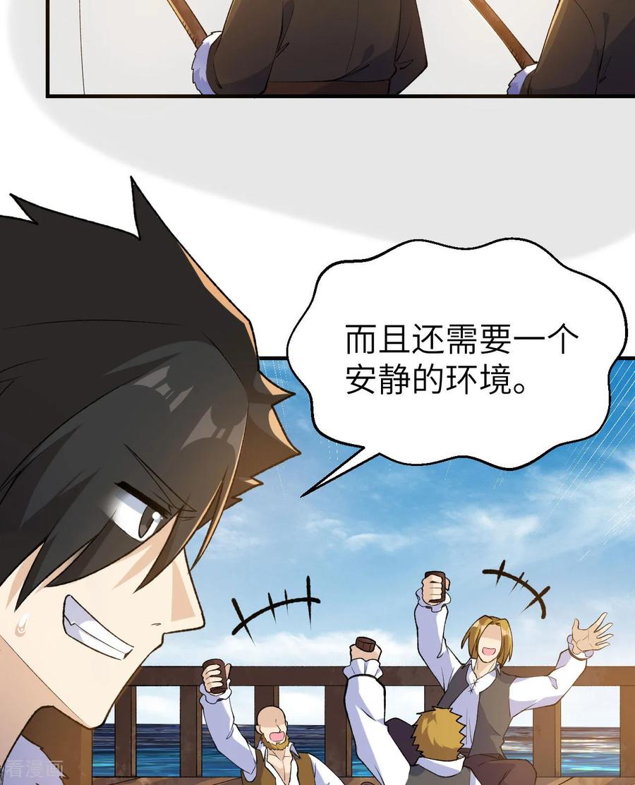 《荒岛余生之时空流浪纪》第264话 第12页