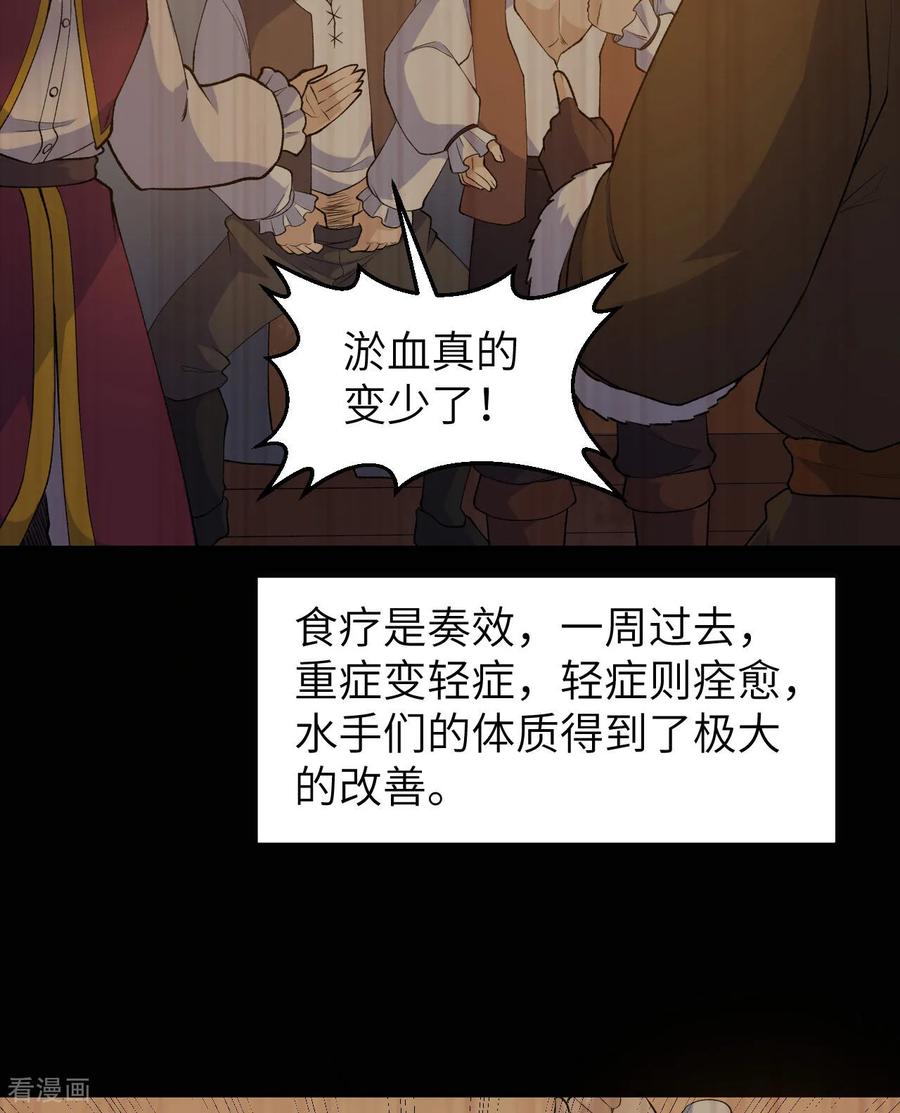 《荒岛余生之时空流浪纪》第264话 第18页