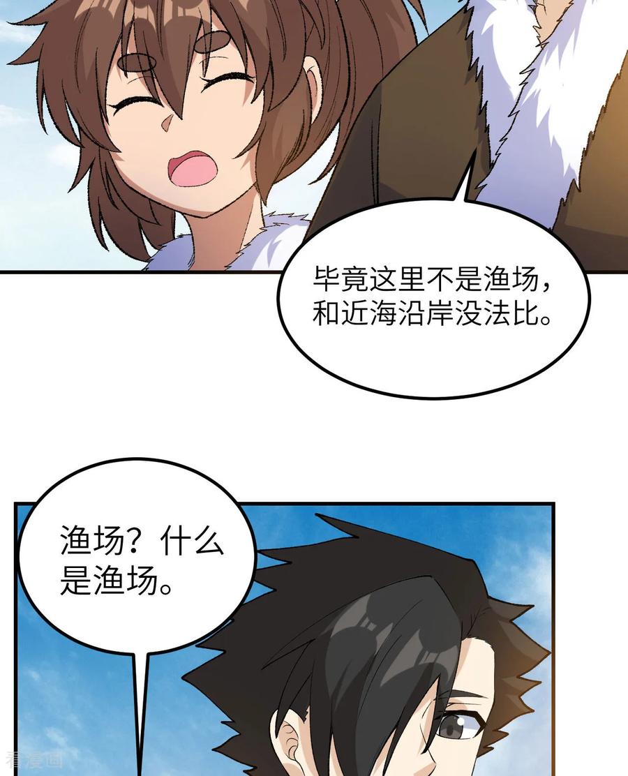 《荒岛余生之时空流浪纪》第264话 第6页
