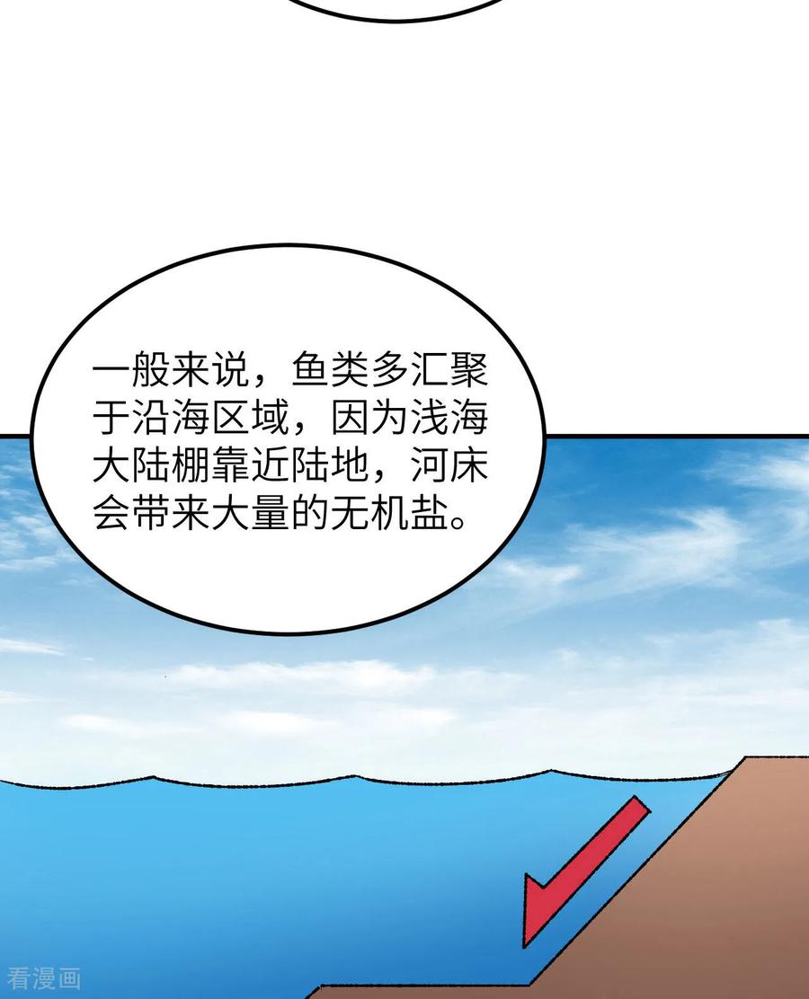《荒岛余生之时空流浪纪》第264话 第8页