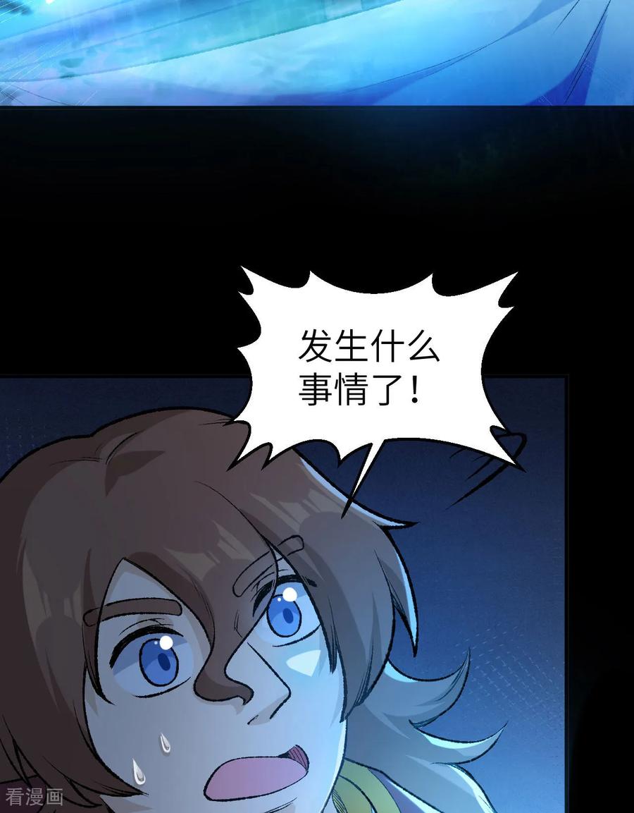 《荒岛余生之时空流浪纪》第264话 第48页