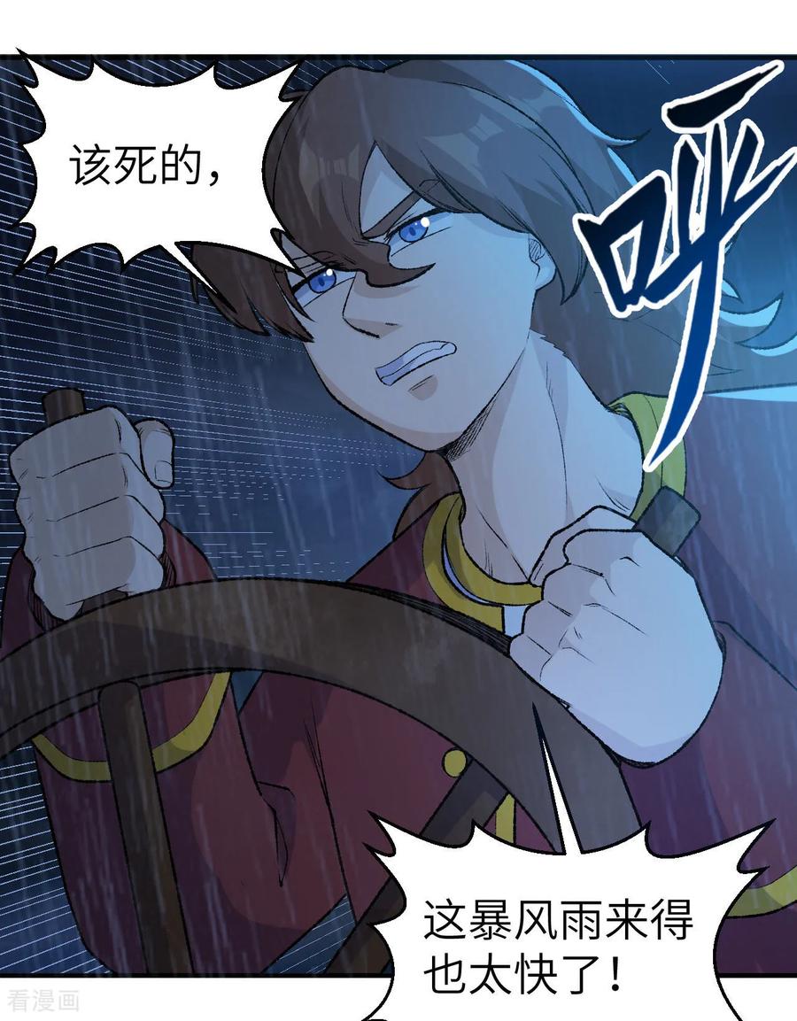 《荒岛余生之时空流浪纪》第264话 第44页