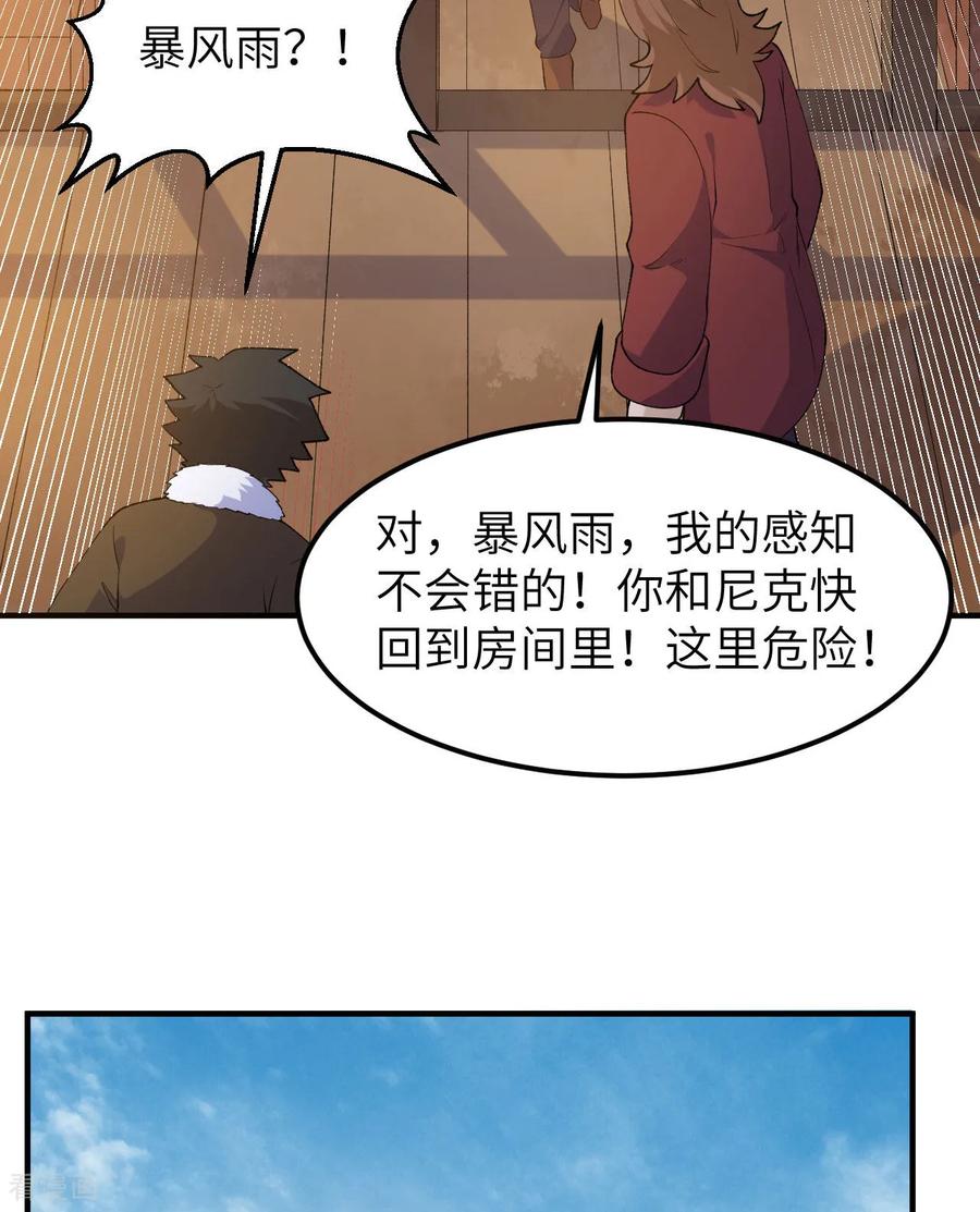 《荒岛余生之时空流浪纪》第264话 第32页