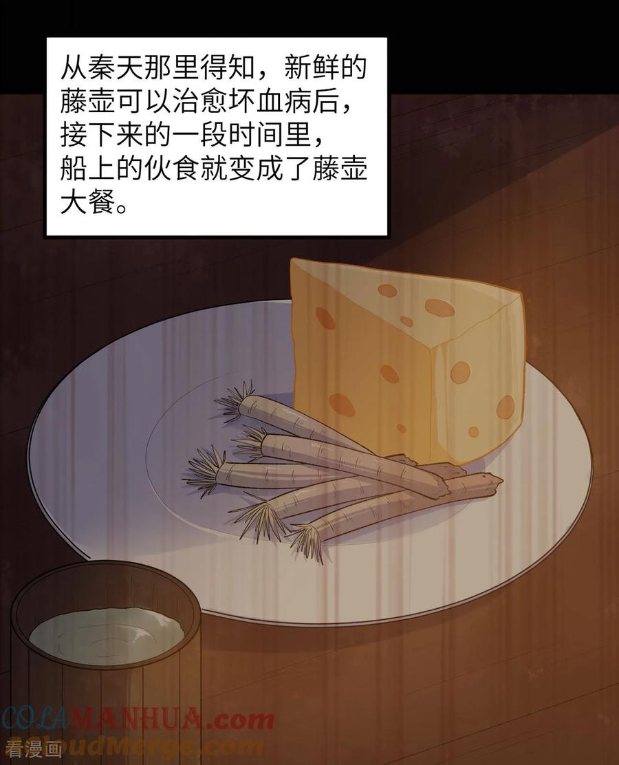 《荒岛余生之时空流浪纪》第264话 第16页