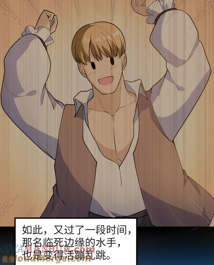《荒岛余生之时空流浪纪》第264话 第19页