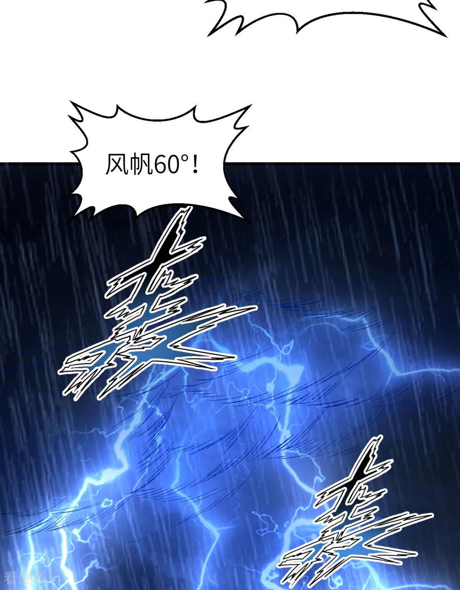 《荒岛余生之时空流浪纪》第264话 第45页