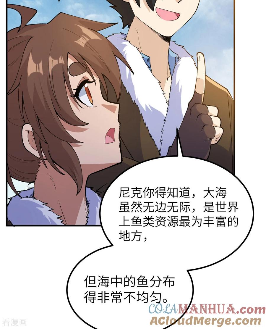 《荒岛余生之时空流浪纪》第264话 第7页