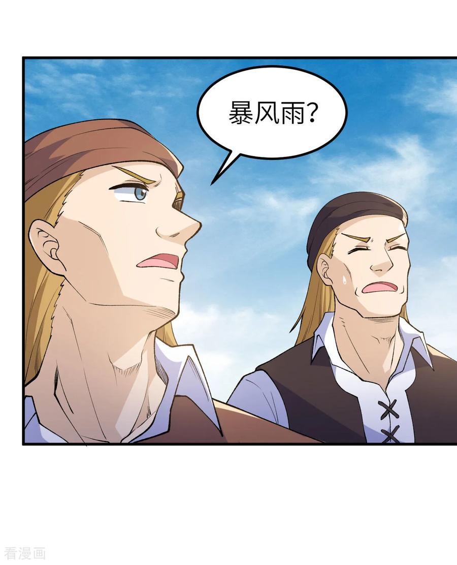 《荒岛余生之时空流浪纪》第264话 第29页