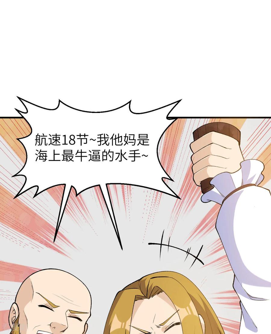 《荒岛余生之时空流浪纪》第264话 第14页