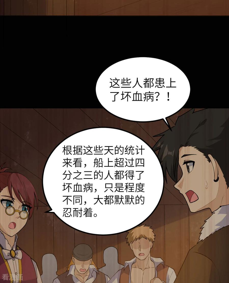 《荒岛余生之时空流浪纪》第264话 第17页