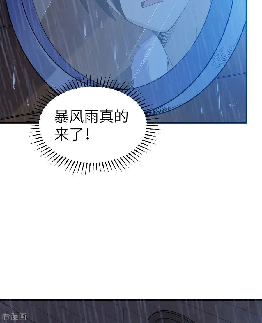 《荒岛余生之时空流浪纪》第264话 第38页