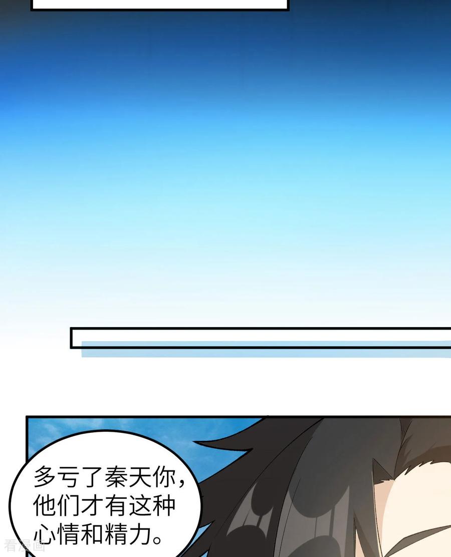 《荒岛余生之时空流浪纪》第264话 第20页