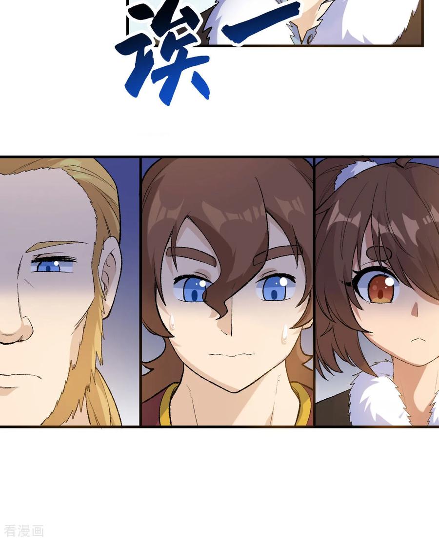 《荒岛余生之时空流浪纪》第264话 第3页