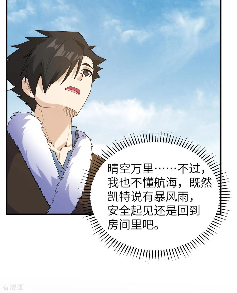 《荒岛余生之时空流浪纪》第264话 第33页