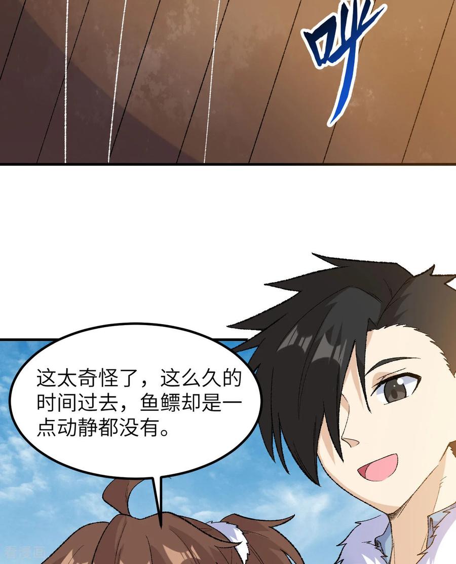 《荒岛余生之时空流浪纪》第264话 第5页