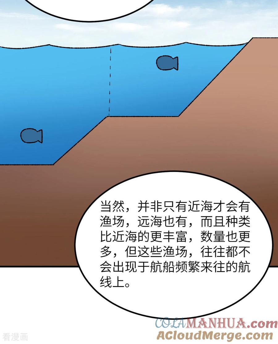 《荒岛余生之时空流浪纪》第264话 第10页