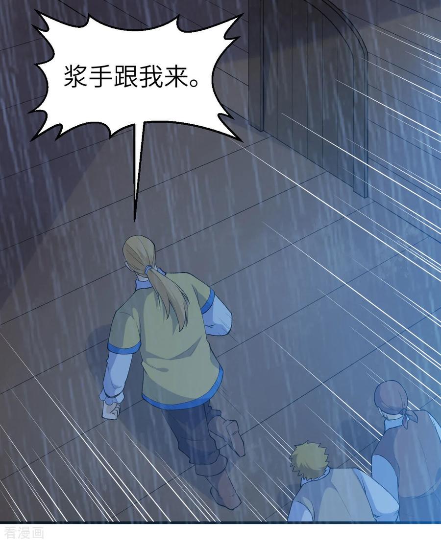 《荒岛余生之时空流浪纪》第264话 第39页