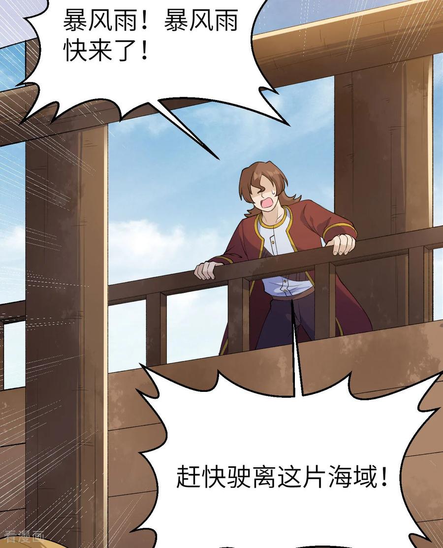 《荒岛余生之时空流浪纪》第264话 第27页