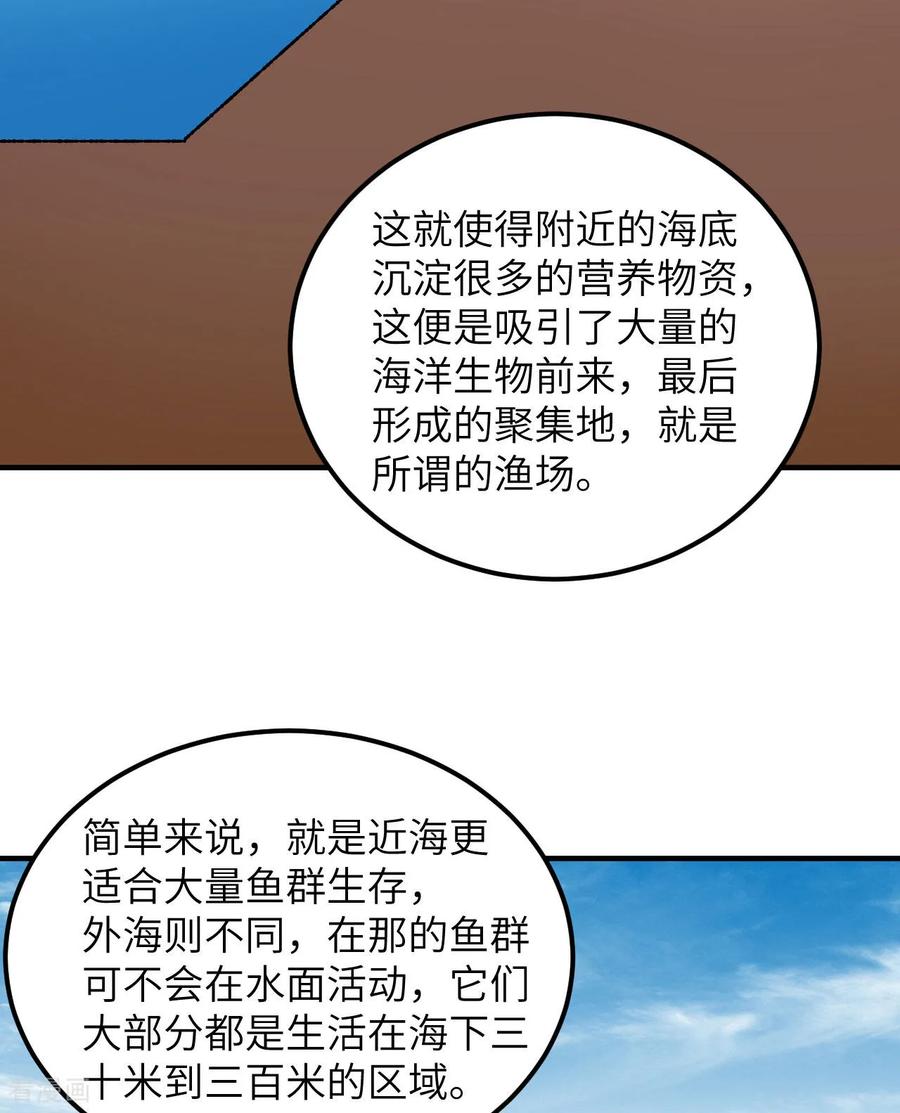 《荒岛余生之时空流浪纪》第264话 第9页
