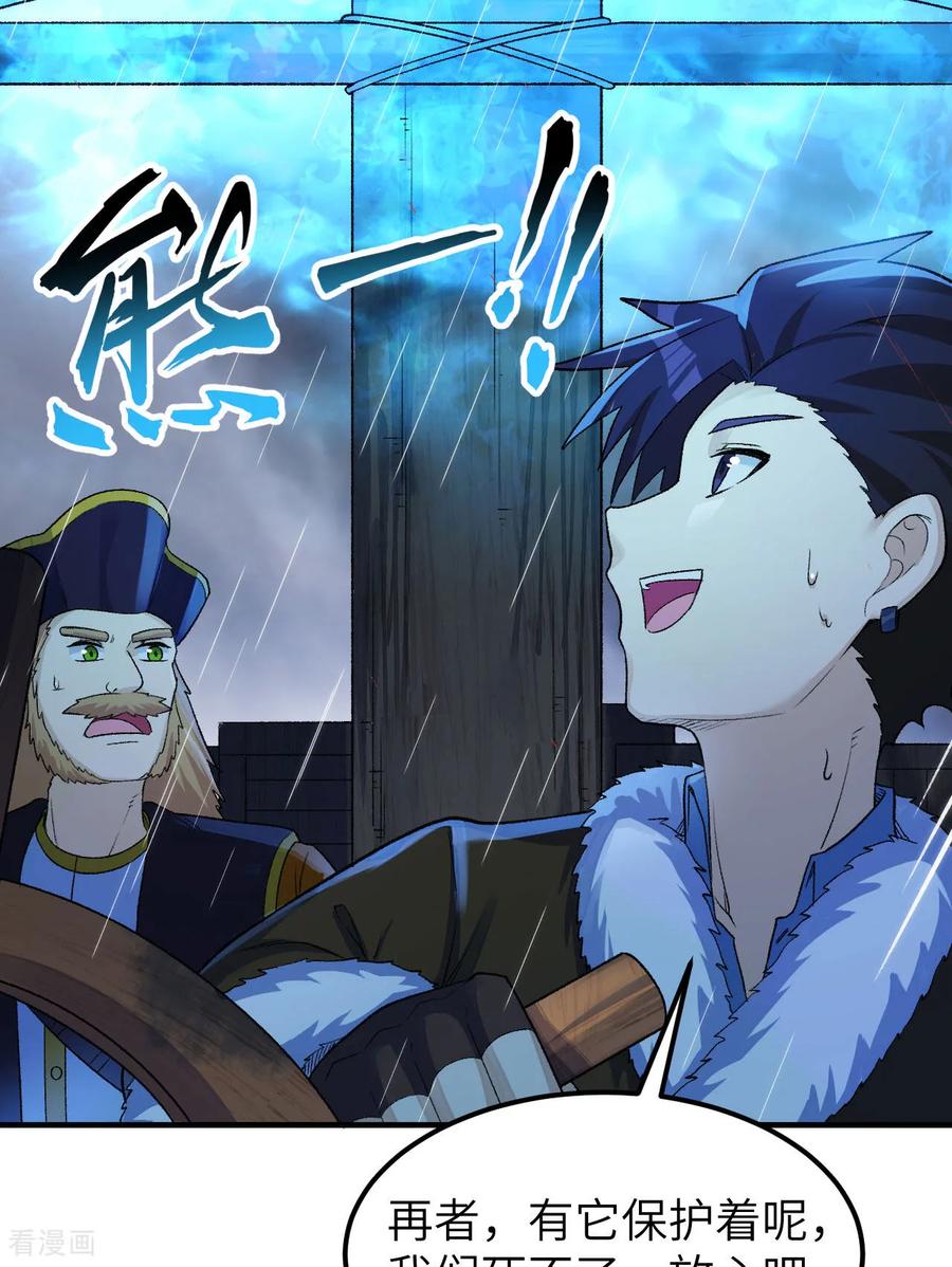 《荒岛余生之时空流浪纪》第265话 第35页