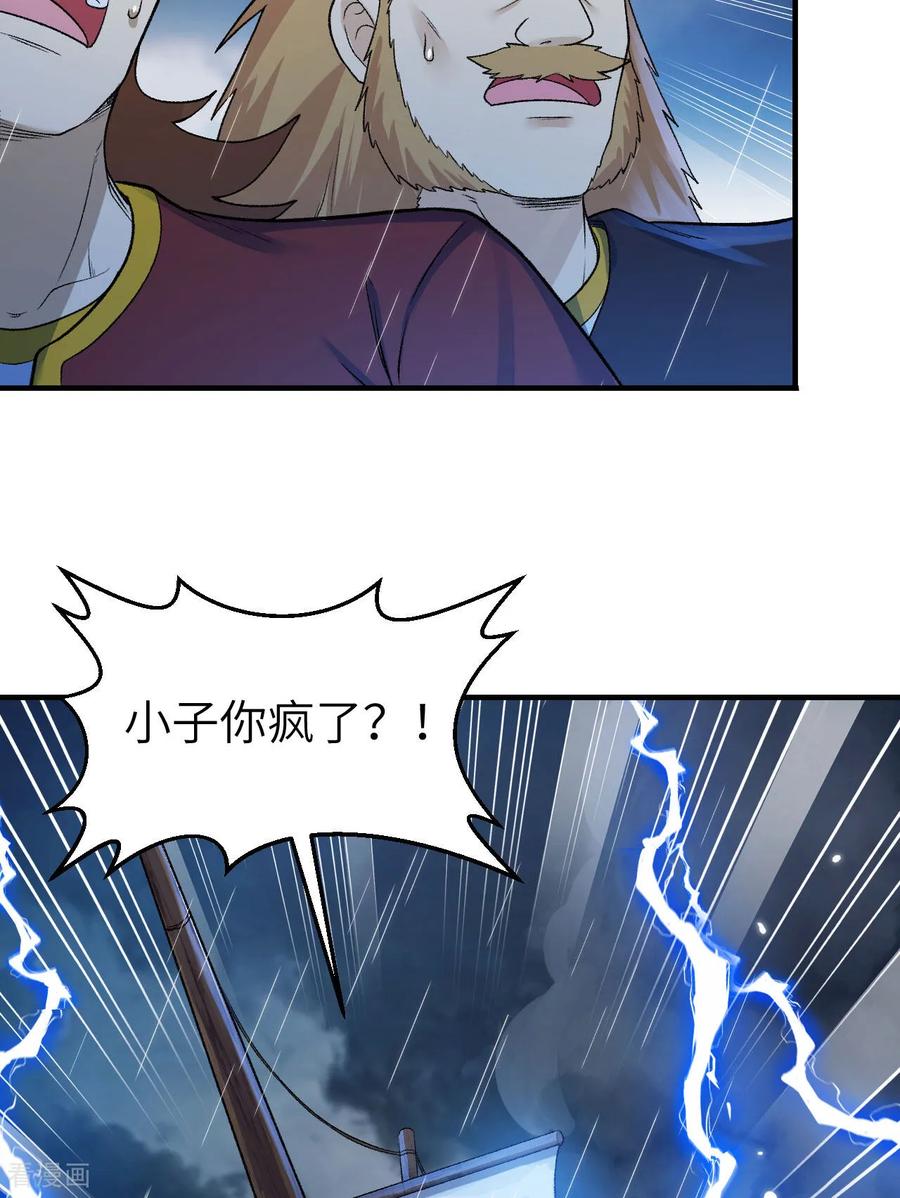 《荒岛余生之时空流浪纪》第265话 第30页